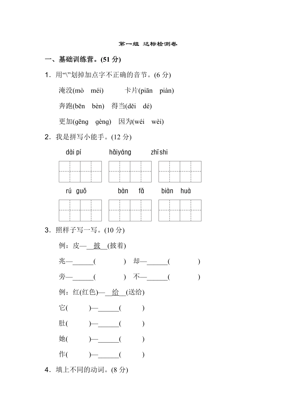 有答案-人教部编版二年级语文上册单元测试第一组.pdf_第1页