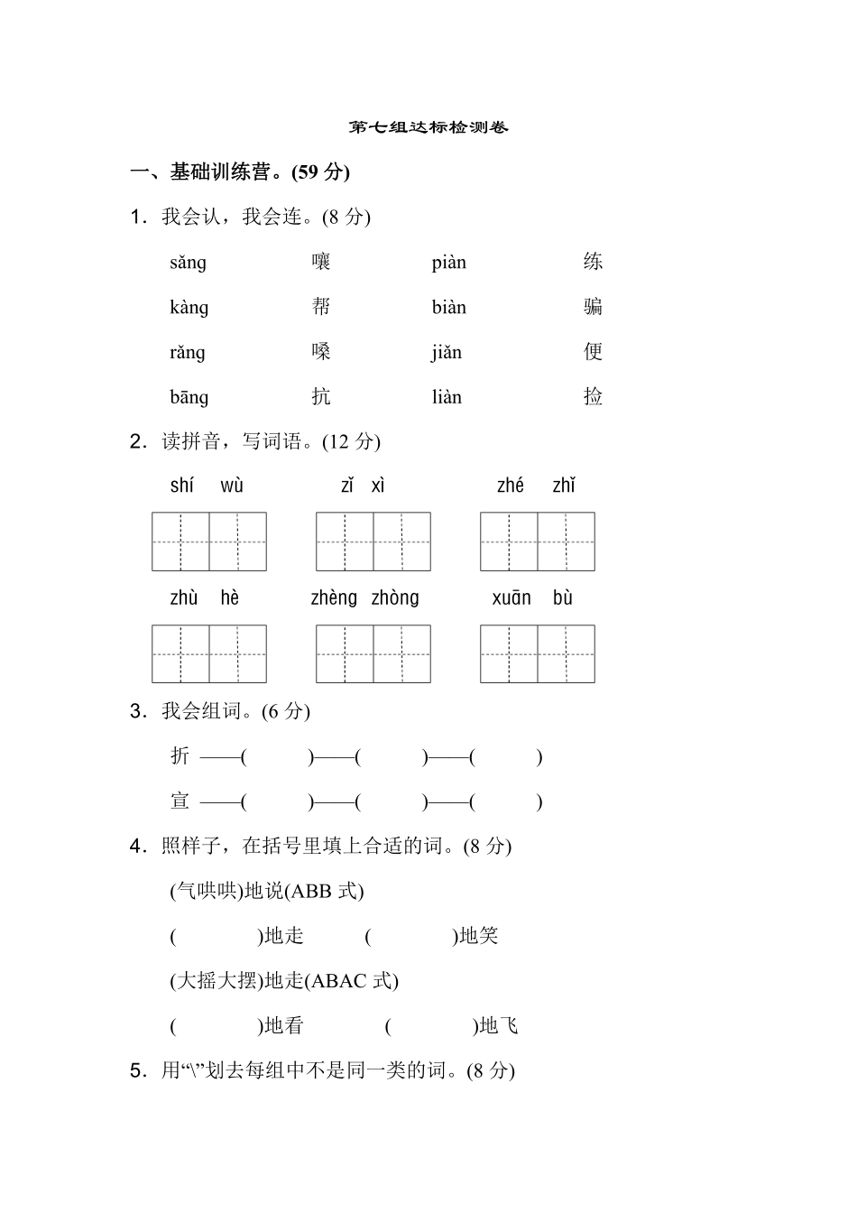 有答案-人教部编版二年级语文上册第八单元A卷.pdf_第1页