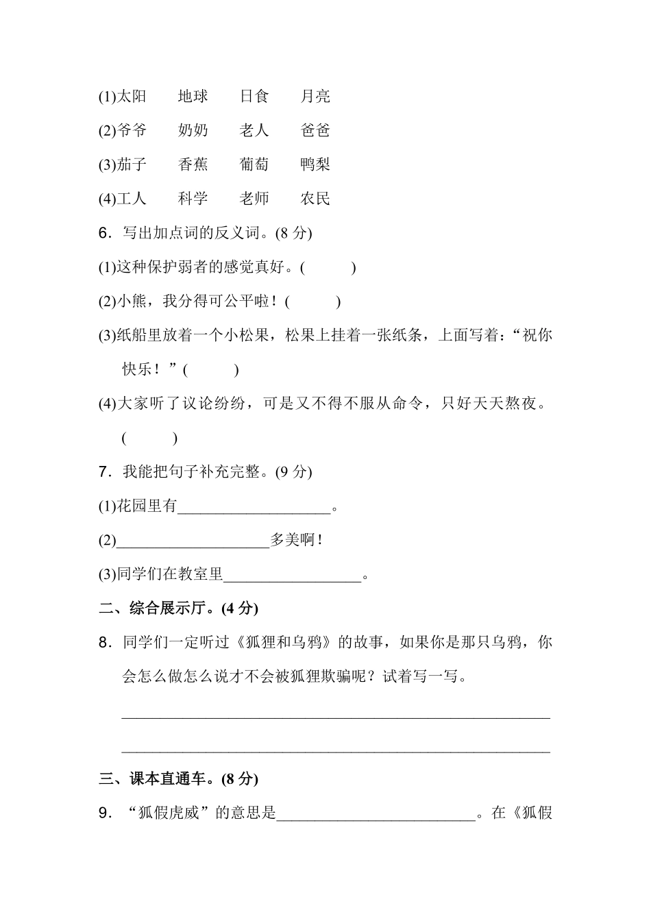 有答案-人教部编版二年级语文上册第八单元A卷.pdf_第2页