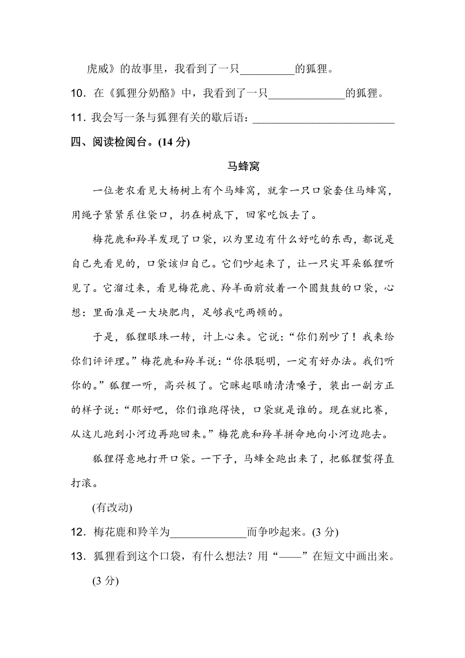 有答案-人教部编版二年级语文上册第八单元A卷.pdf_第3页