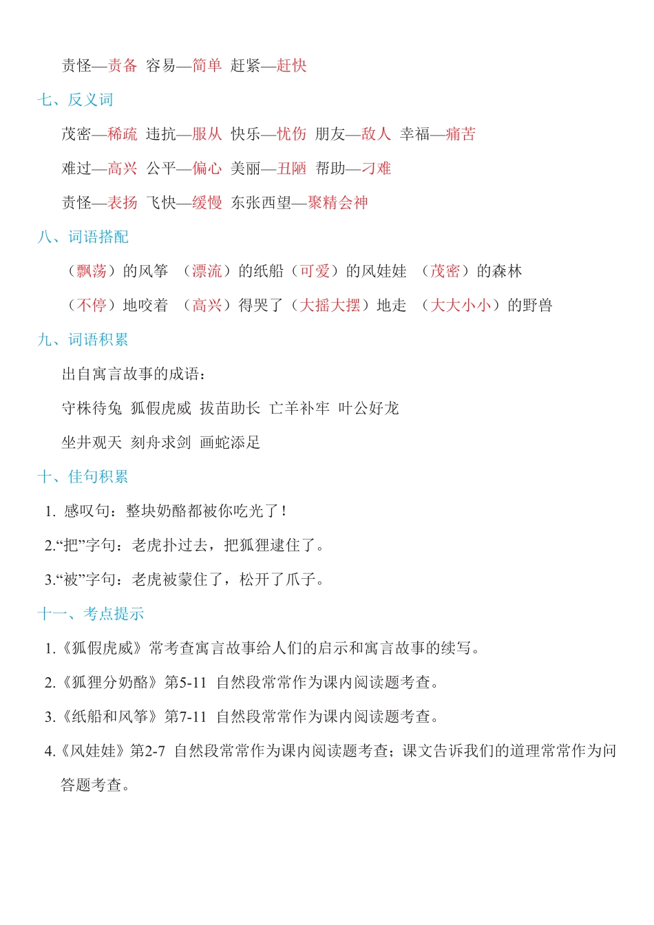有答案-人教部编版二年级语文上册第八单元知识必记.pdf_第2页