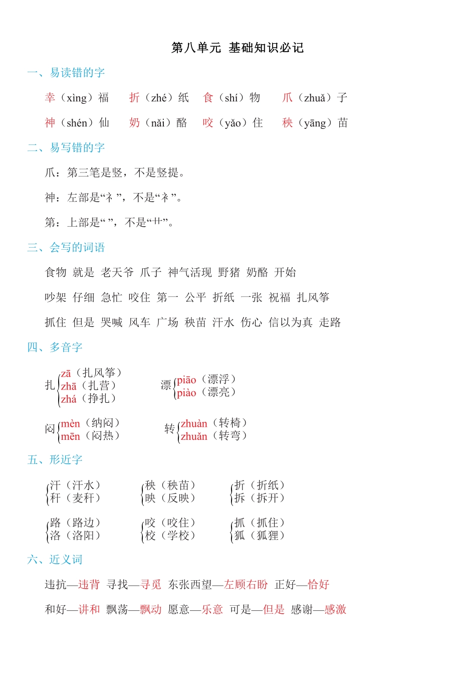 有答案-人教部编版二年级语文上册第八单元知识必记.pdf_第3页