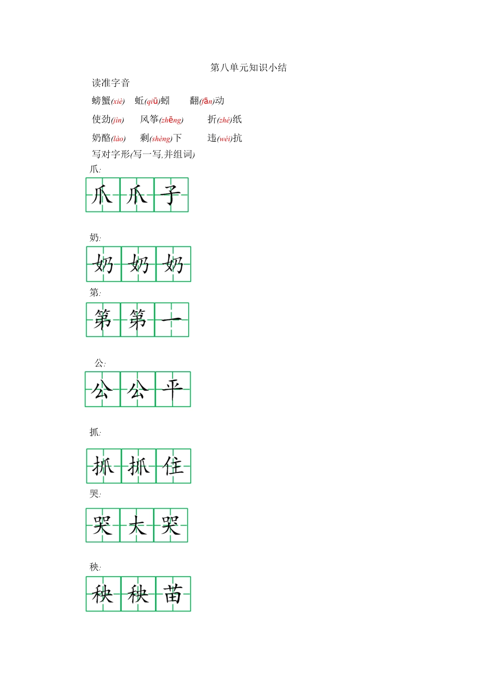 有答案-人教部编版二年级语文上册第八单元知识小结.pdf_第1页
