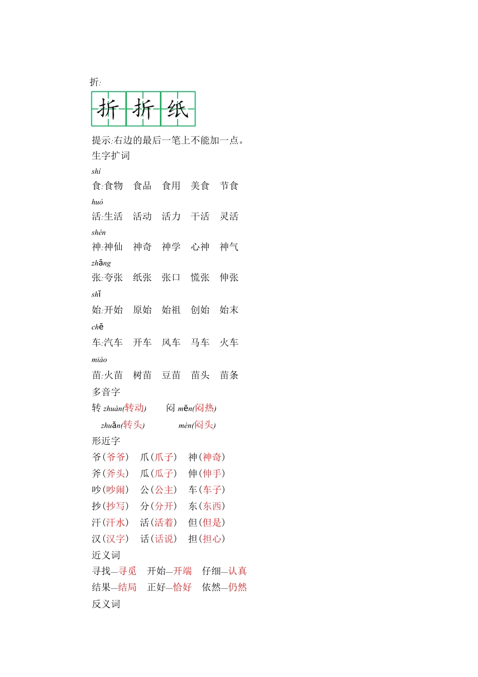 有答案-人教部编版二年级语文上册第八单元知识小结.pdf_第2页
