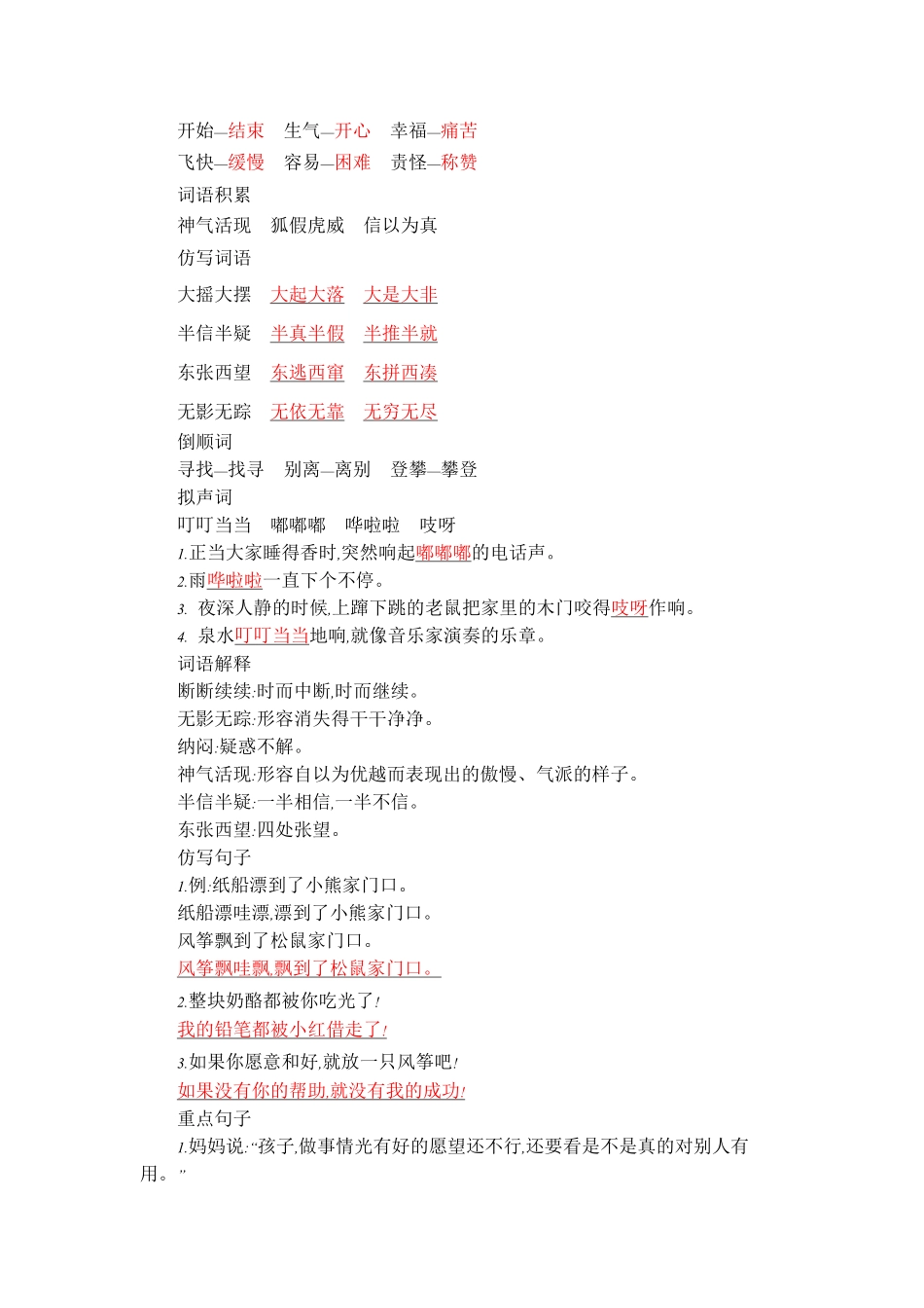有答案-人教部编版二年级语文上册第八单元知识小结.pdf_第3页