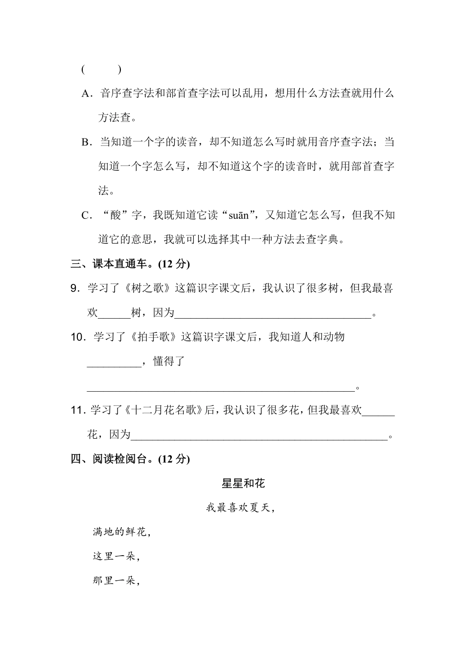 有答案-人教部编版二年级语文上册第二单元A卷.pdf_第3页