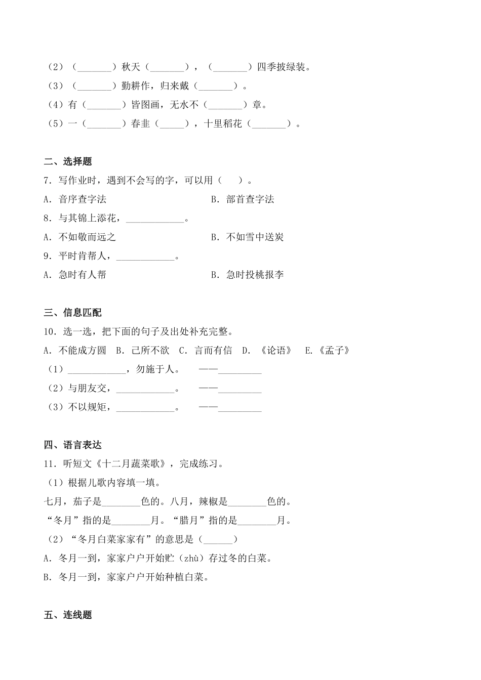 有答案-人教部编版二年级语文上册第二单元语文园地二同步练习人教部编版.pdf_第2页