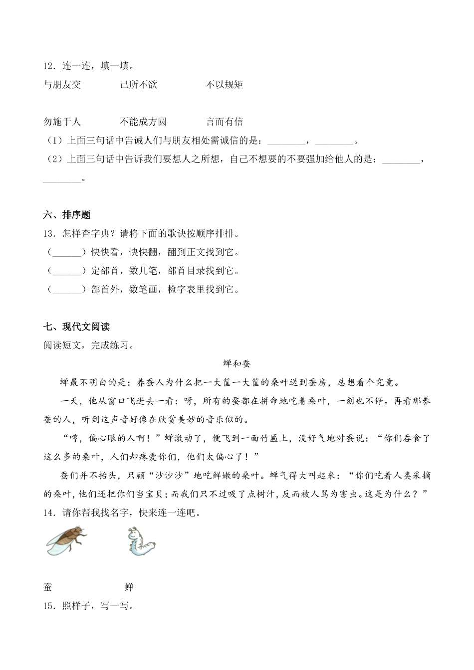 有答案-人教部编版二年级语文上册第二单元语文园地二同步练习人教部编版.pdf_第3页