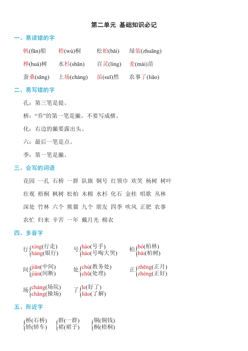 有答案-人教部编版二年级语文上册第二单元知识必记.pdf_第1页