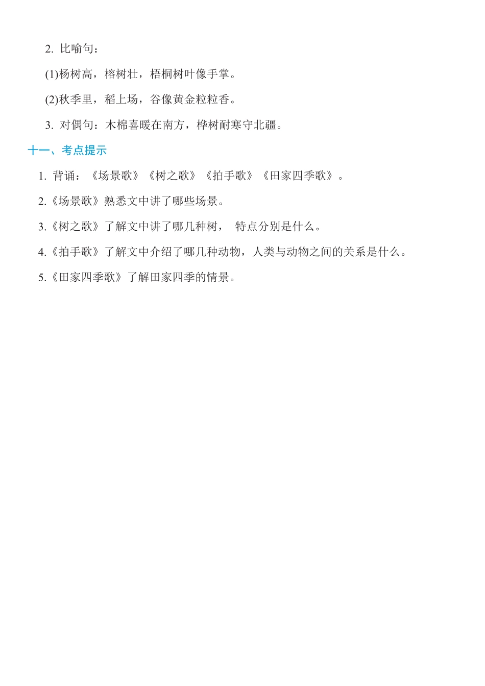 有答案-人教部编版二年级语文上册第二单元知识必记.pdf_第3页