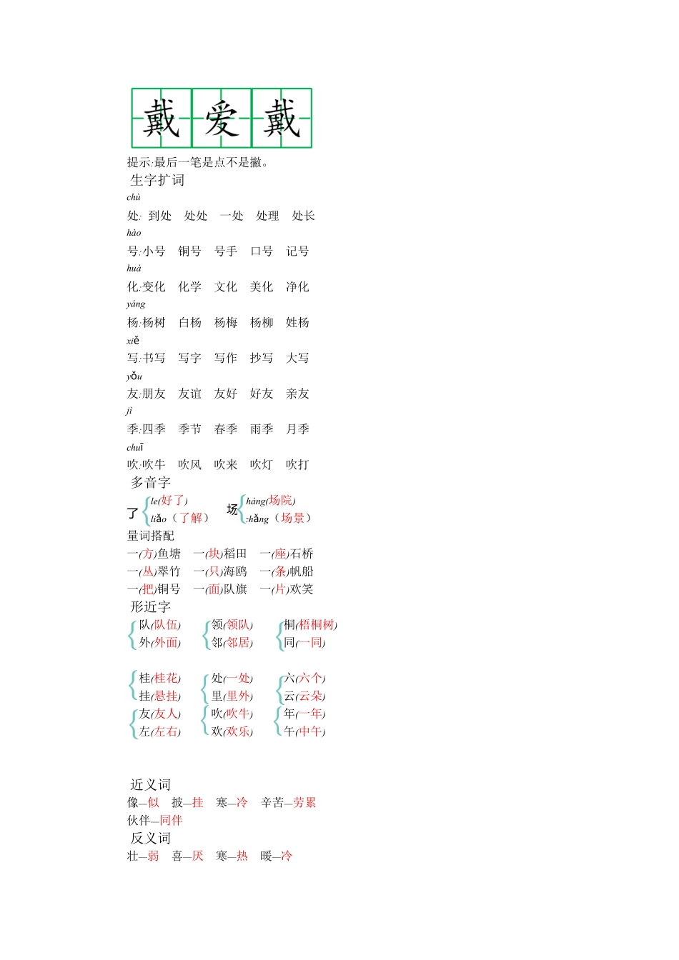 有答案-人教部编版二年级语文上册第二单元知识小结.pdf_第2页