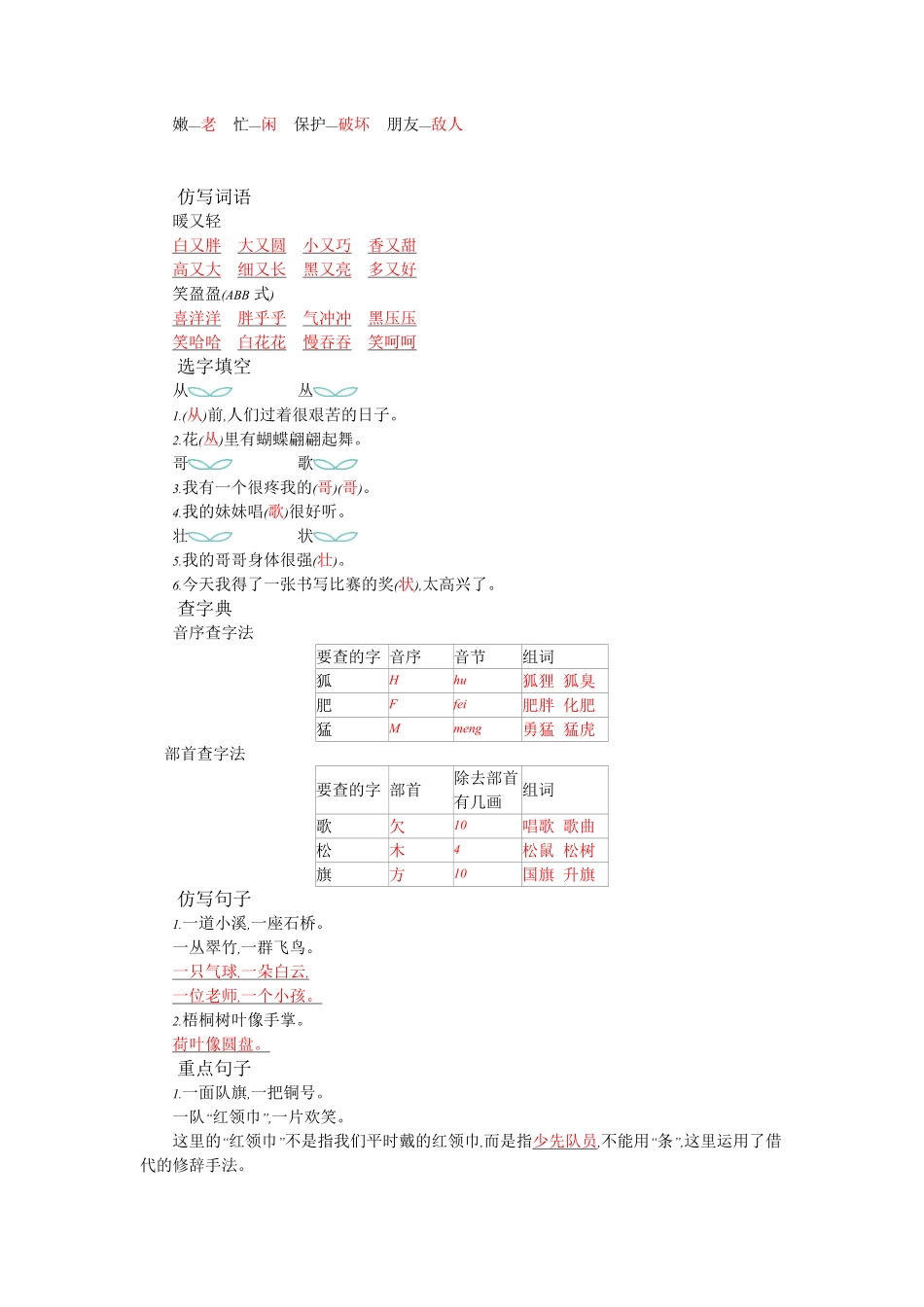 有答案-人教部编版二年级语文上册第二单元知识小结.pdf_第3页