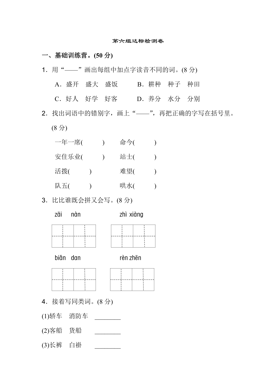 有答案-人教部编版二年级语文上册第六单元A卷.pdf_第1页