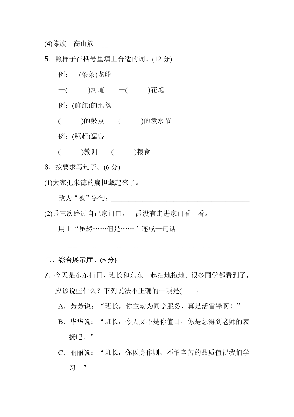 有答案-人教部编版二年级语文上册第六单元A卷.pdf_第2页