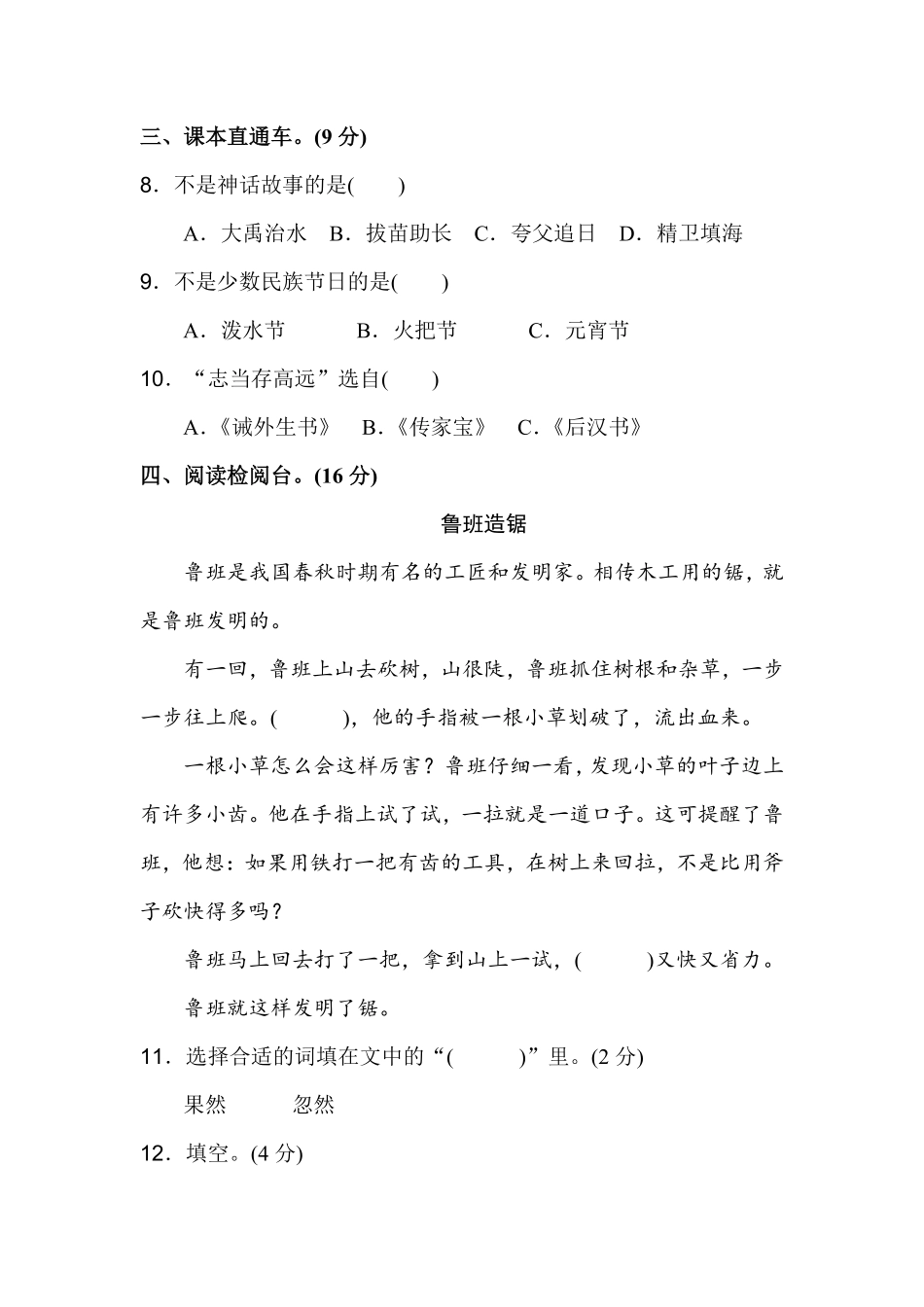 有答案-人教部编版二年级语文上册第六单元A卷.pdf_第3页