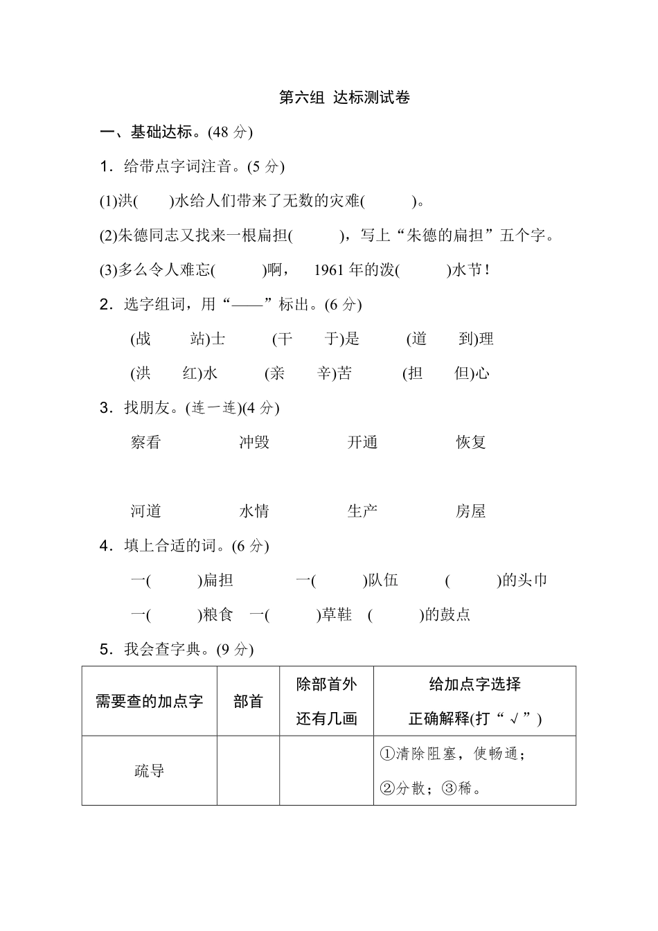 有答案-人教部编版二年级语文上册第六单元B卷.pdf_第1页