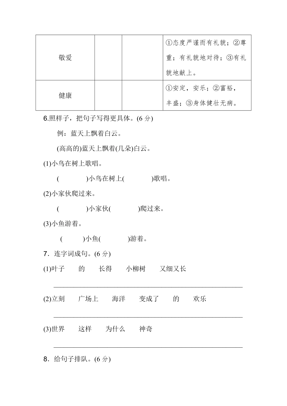 有答案-人教部编版二年级语文上册第六单元B卷.pdf_第2页