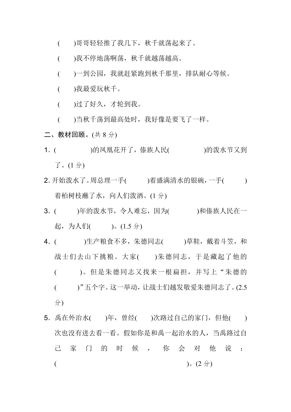 有答案-人教部编版二年级语文上册第六单元B卷.pdf_第3页