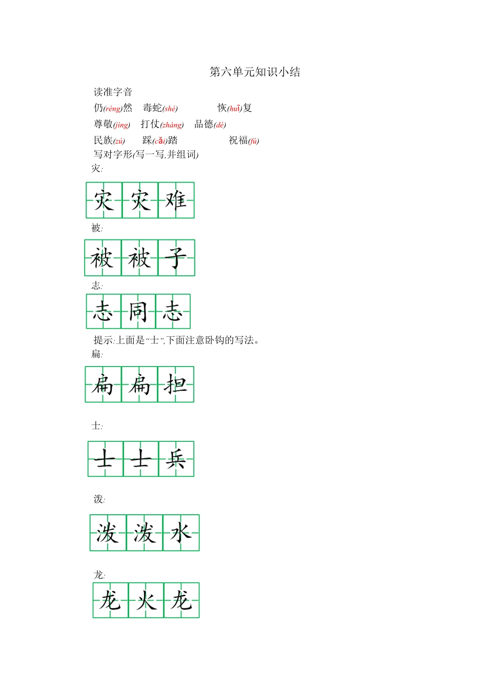有答案-人教部编版二年级语文上册第六单元知识小结.pdf_第1页