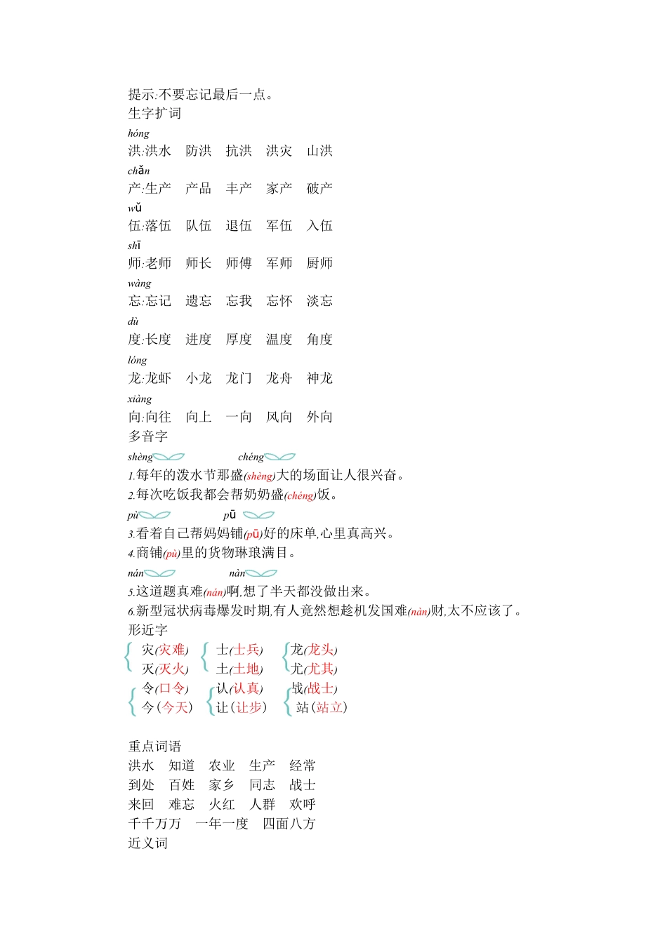 有答案-人教部编版二年级语文上册第六单元知识小结.pdf_第2页