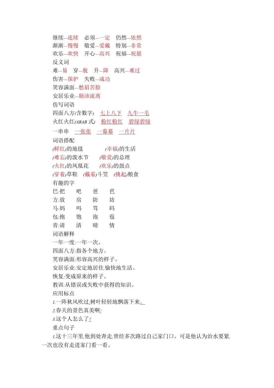 有答案-人教部编版二年级语文上册第六单元知识小结.pdf_第3页