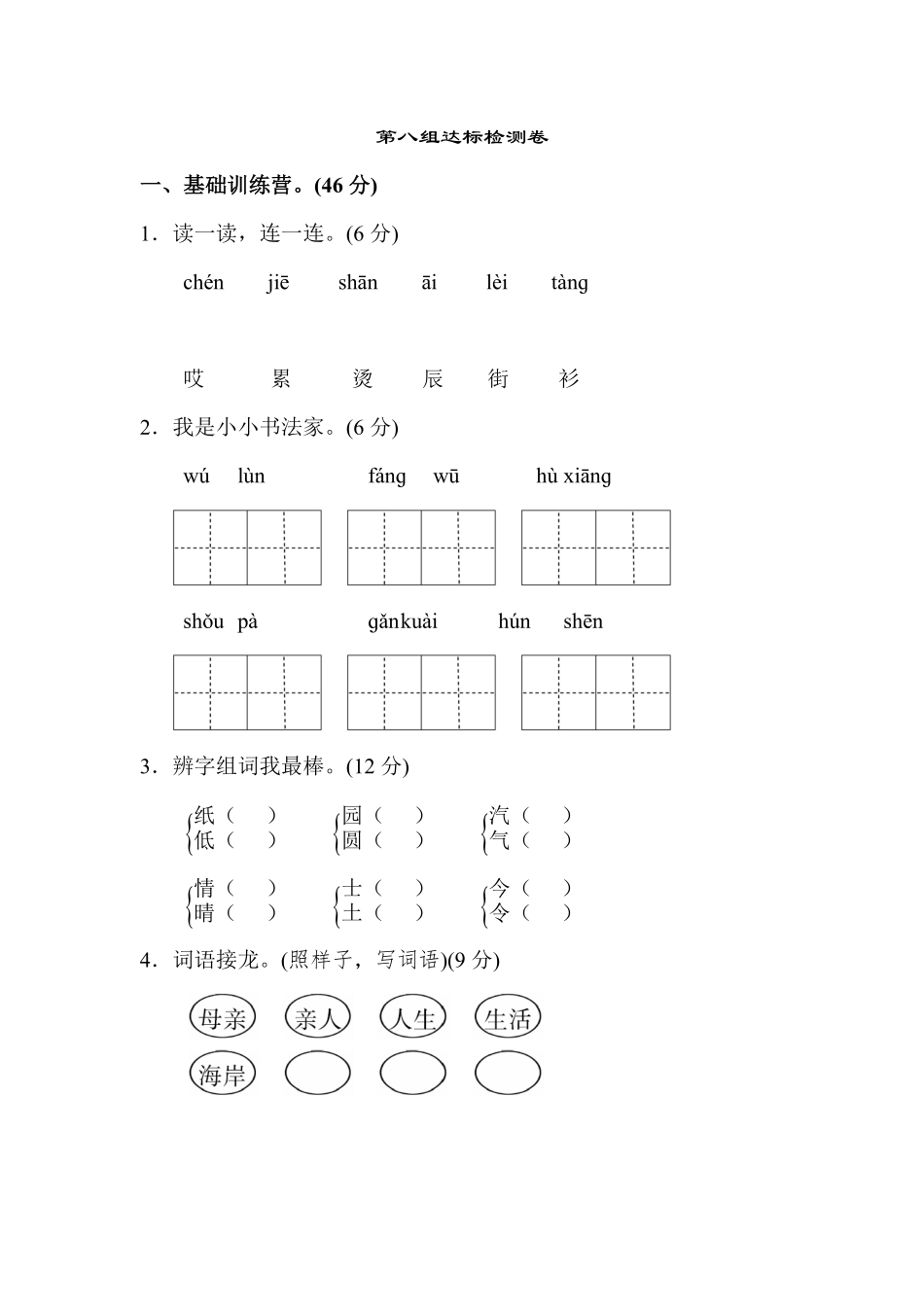 有答案-人教部编版二年级语文上册第七单元A卷.pdf_第1页