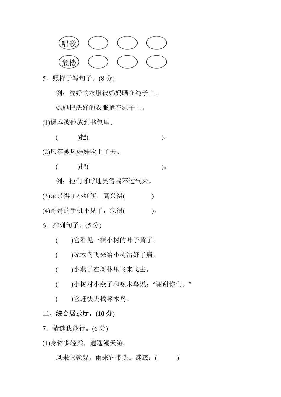 有答案-人教部编版二年级语文上册第七单元A卷.pdf_第2页