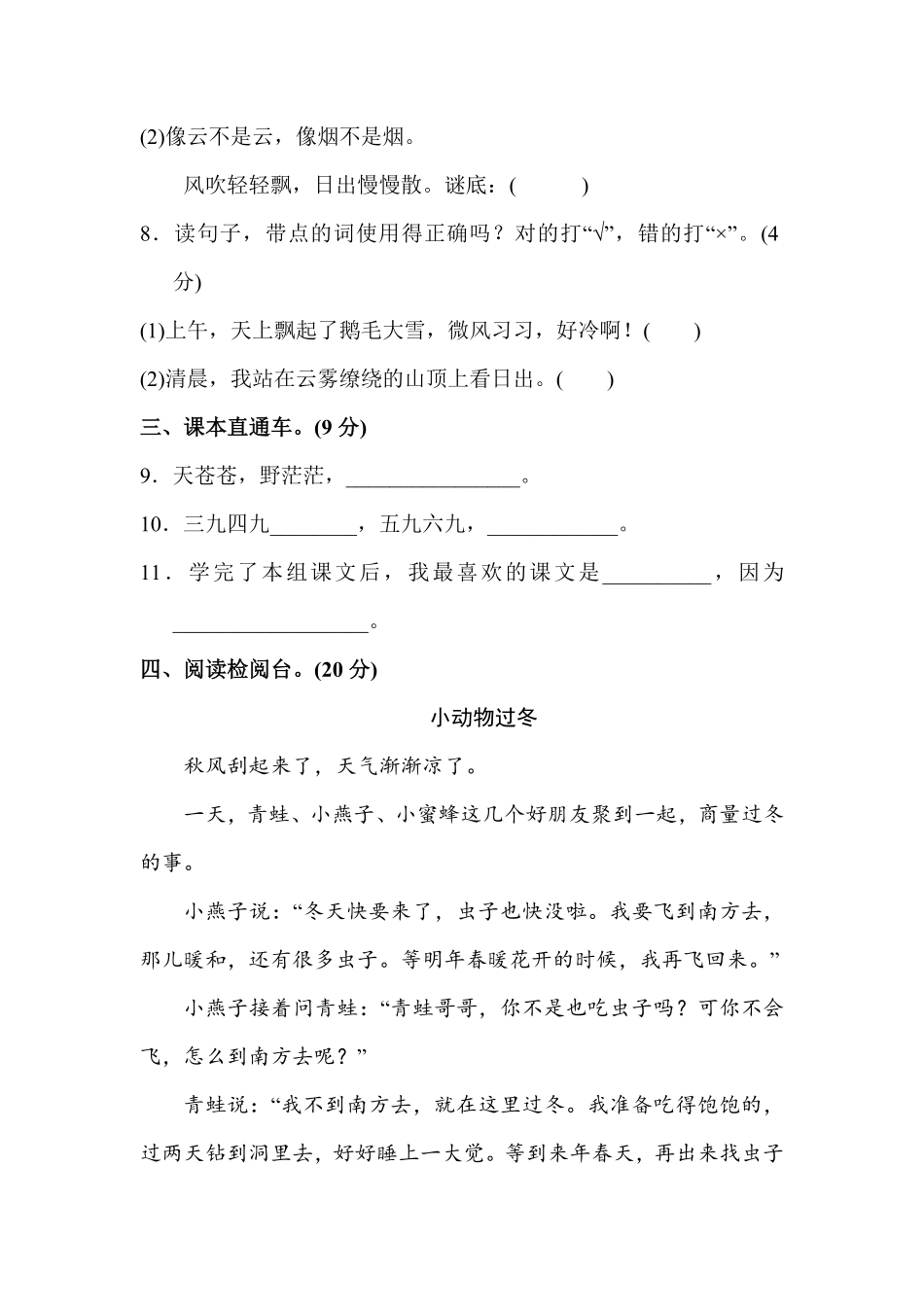 有答案-人教部编版二年级语文上册第七单元A卷.pdf_第3页