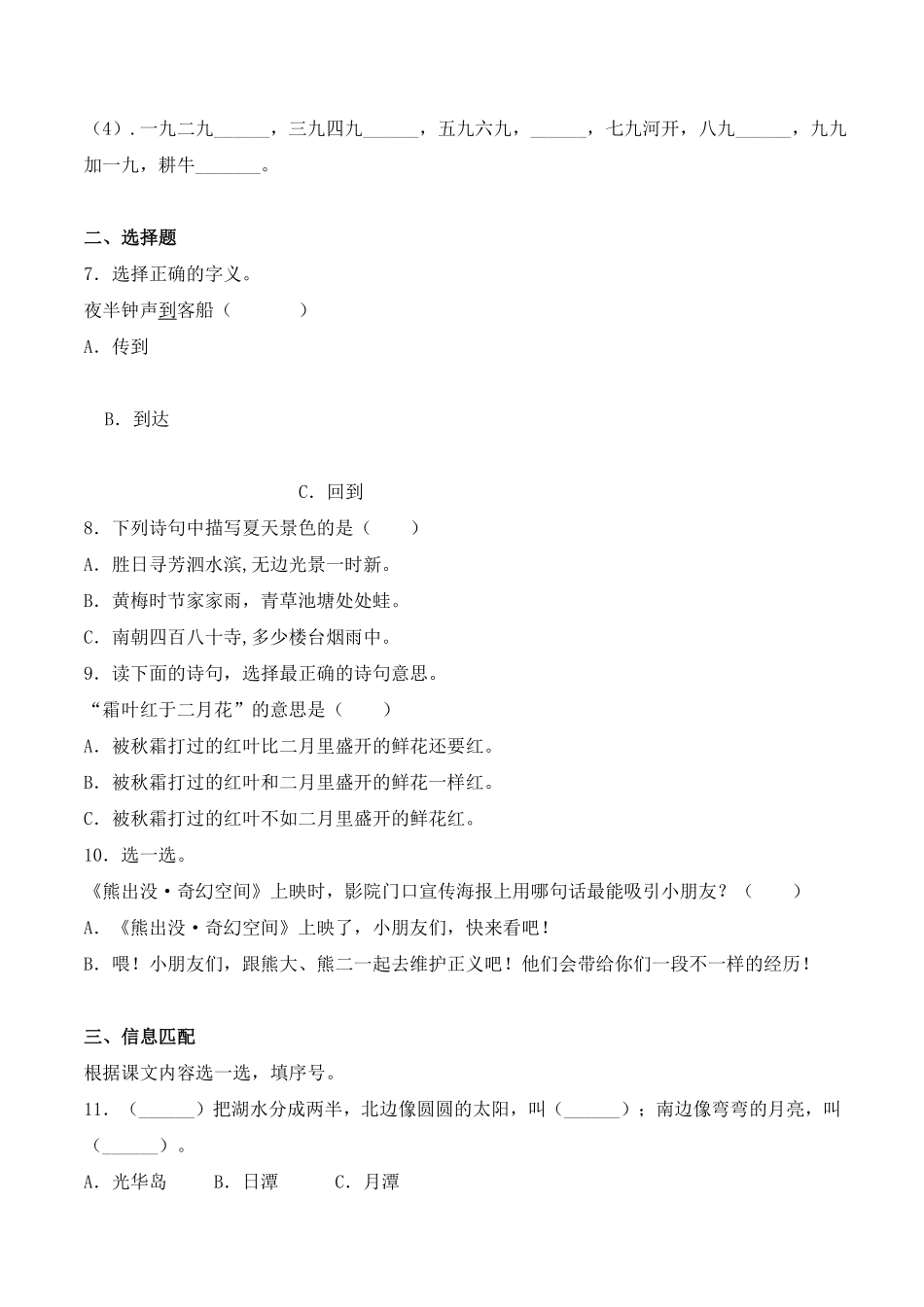 有答案-人教部编版二年级语文上册第七单元语文园地七人教部编版.pdf_第2页