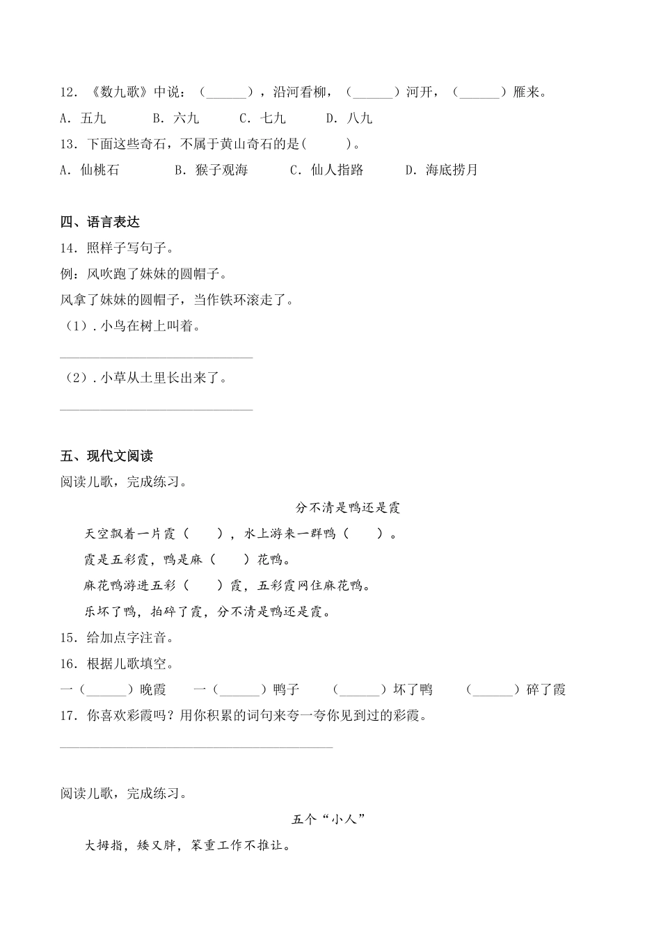 有答案-人教部编版二年级语文上册第七单元语文园地七人教部编版.pdf_第3页