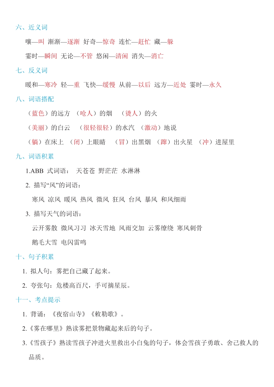 有答案-人教部编版二年级语文上册第七单元知识必记.pdf_第2页