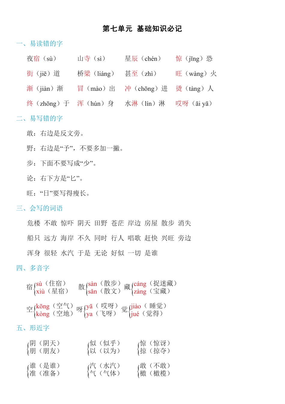 有答案-人教部编版二年级语文上册第七单元知识必记.pdf_第3页