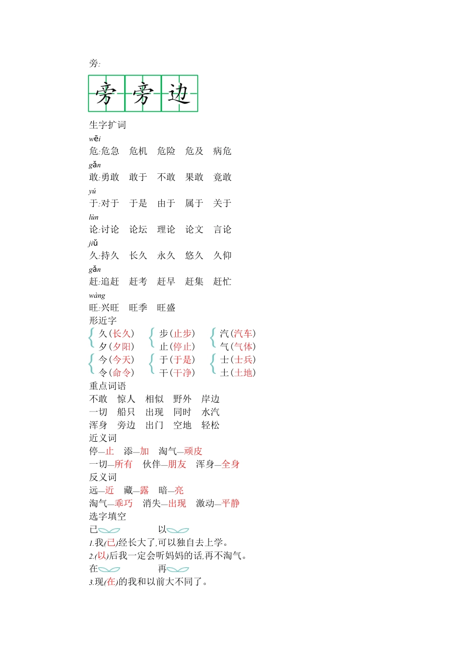 有答案-人教部编版二年级语文上册第七单元知识小结.pdf_第2页