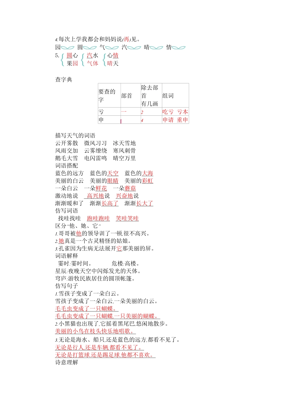 有答案-人教部编版二年级语文上册第七单元知识小结.pdf_第3页