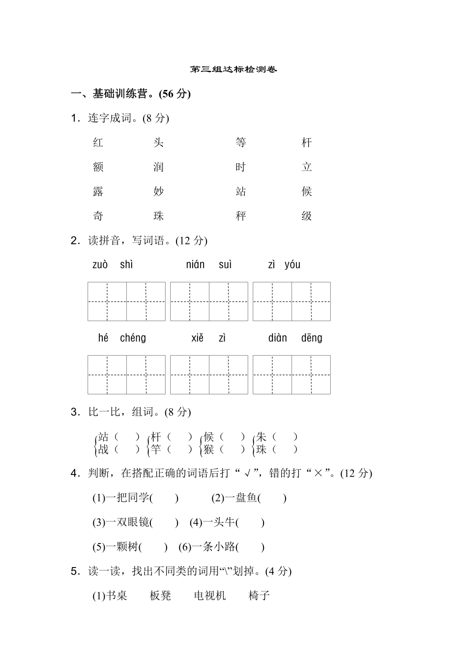 有答案-人教部编版二年级语文上册第三单元A卷.pdf_第1页