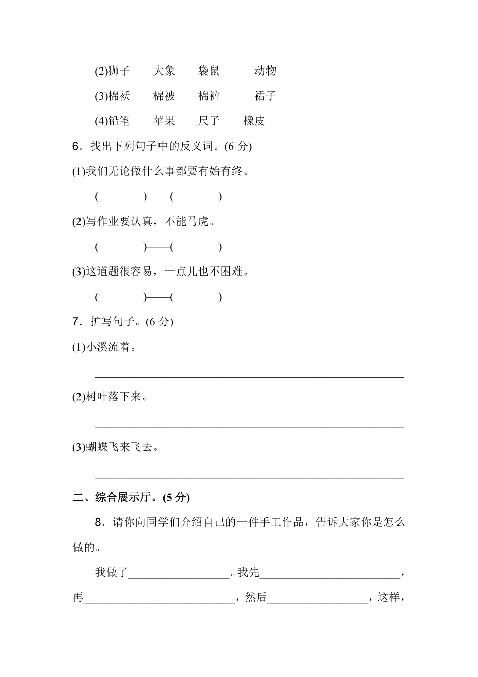 有答案-人教部编版二年级语文上册第三单元A卷.pdf_第2页