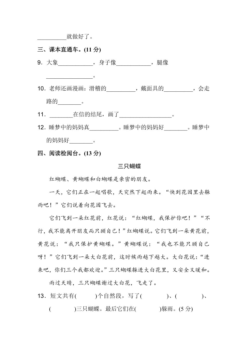 有答案-人教部编版二年级语文上册第三单元A卷.pdf_第3页