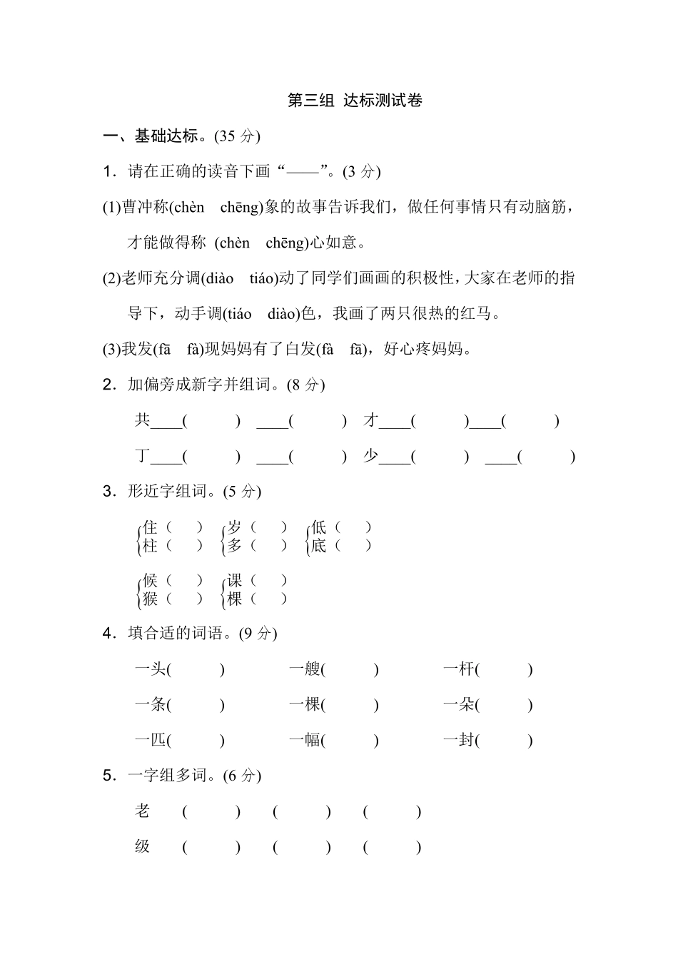 有答案-人教部编版二年级语文上册第三单元B卷.pdf_第1页