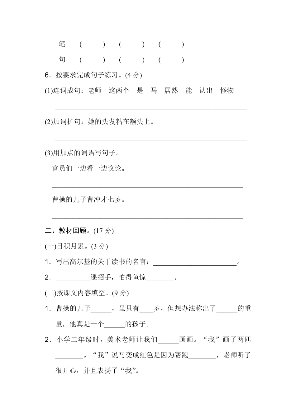 有答案-人教部编版二年级语文上册第三单元B卷.pdf_第2页