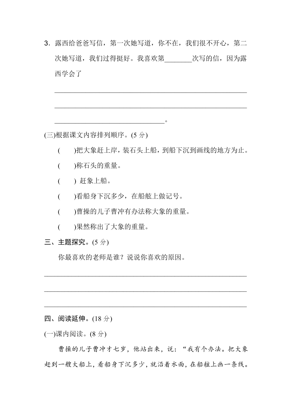 有答案-人教部编版二年级语文上册第三单元B卷.pdf_第3页