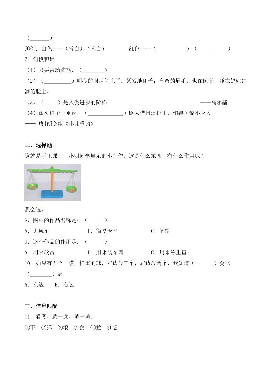有答案-人教部编版二年级语文上册第三单元语文园地三同步练习人教部编版.pdf_第2页