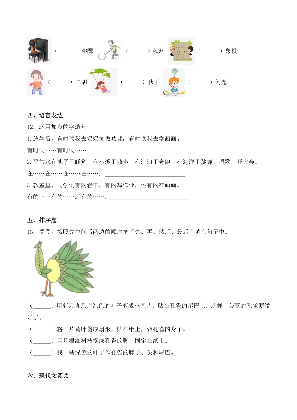 有答案-人教部编版二年级语文上册第三单元语文园地三同步练习人教部编版.pdf_第3页