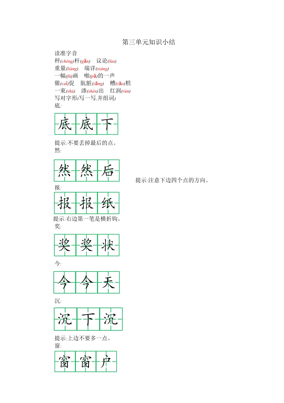 有答案-人教部编版二年级语文上册第三单元知识小结.pdf_第1页