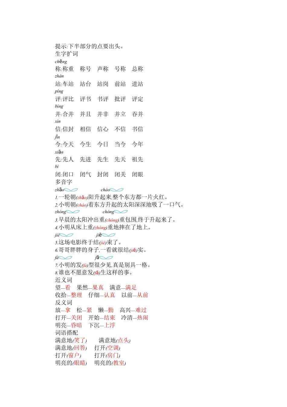 有答案-人教部编版二年级语文上册第三单元知识小结.pdf_第2页