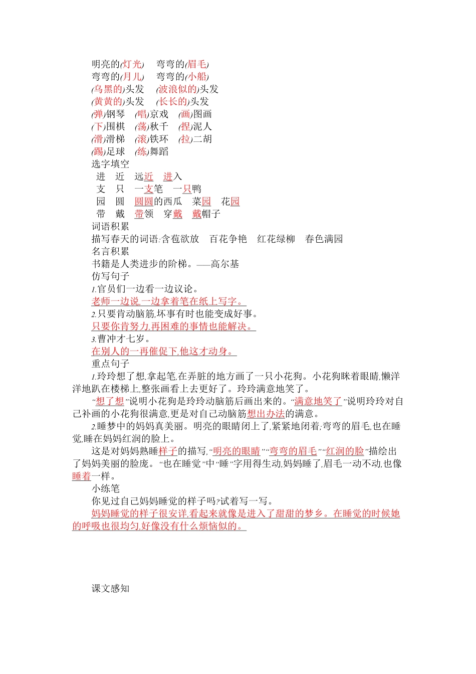 有答案-人教部编版二年级语文上册第三单元知识小结.pdf_第3页