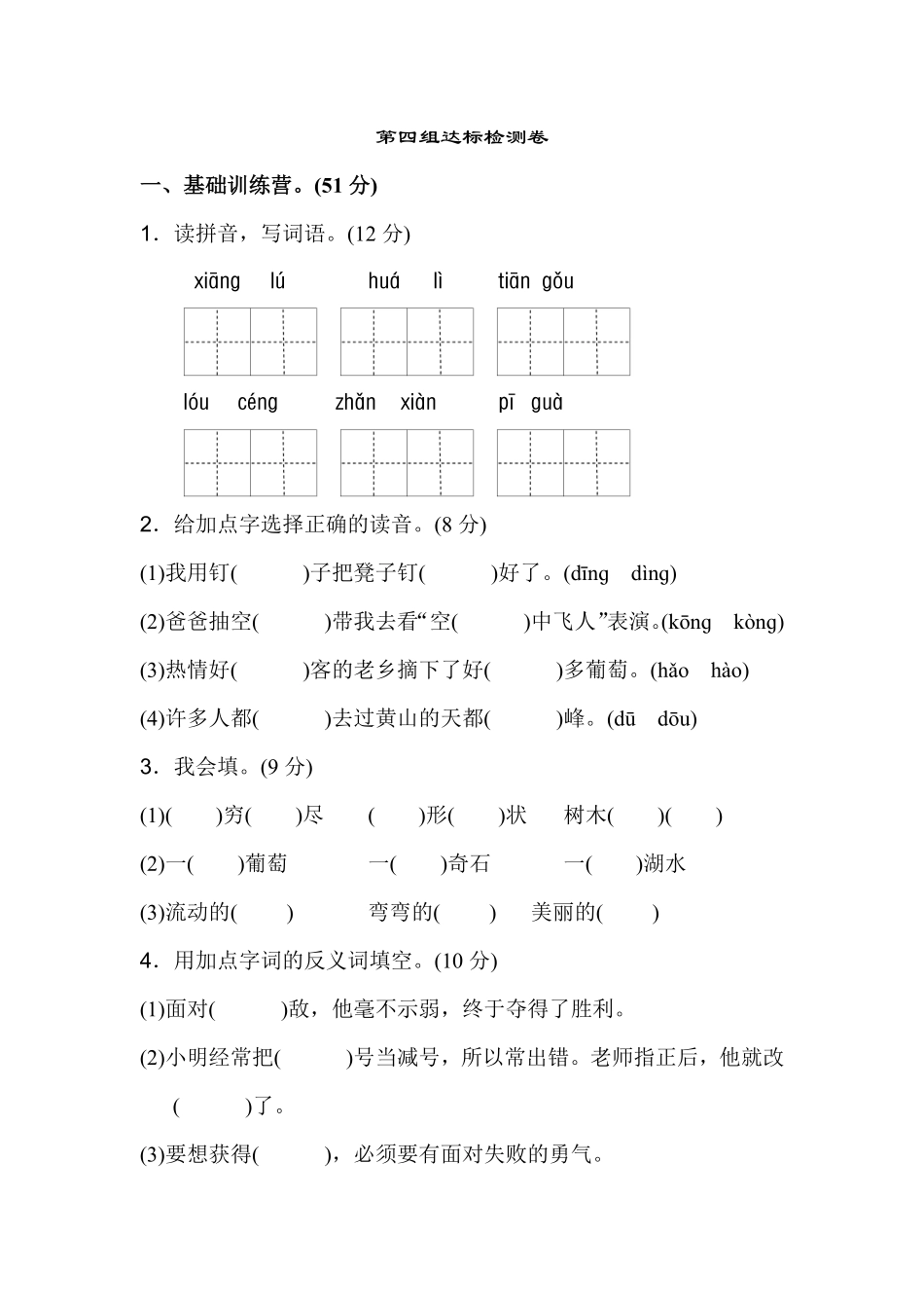 有答案-人教部编版二年级语文上册第四单元A卷.pdf_第1页