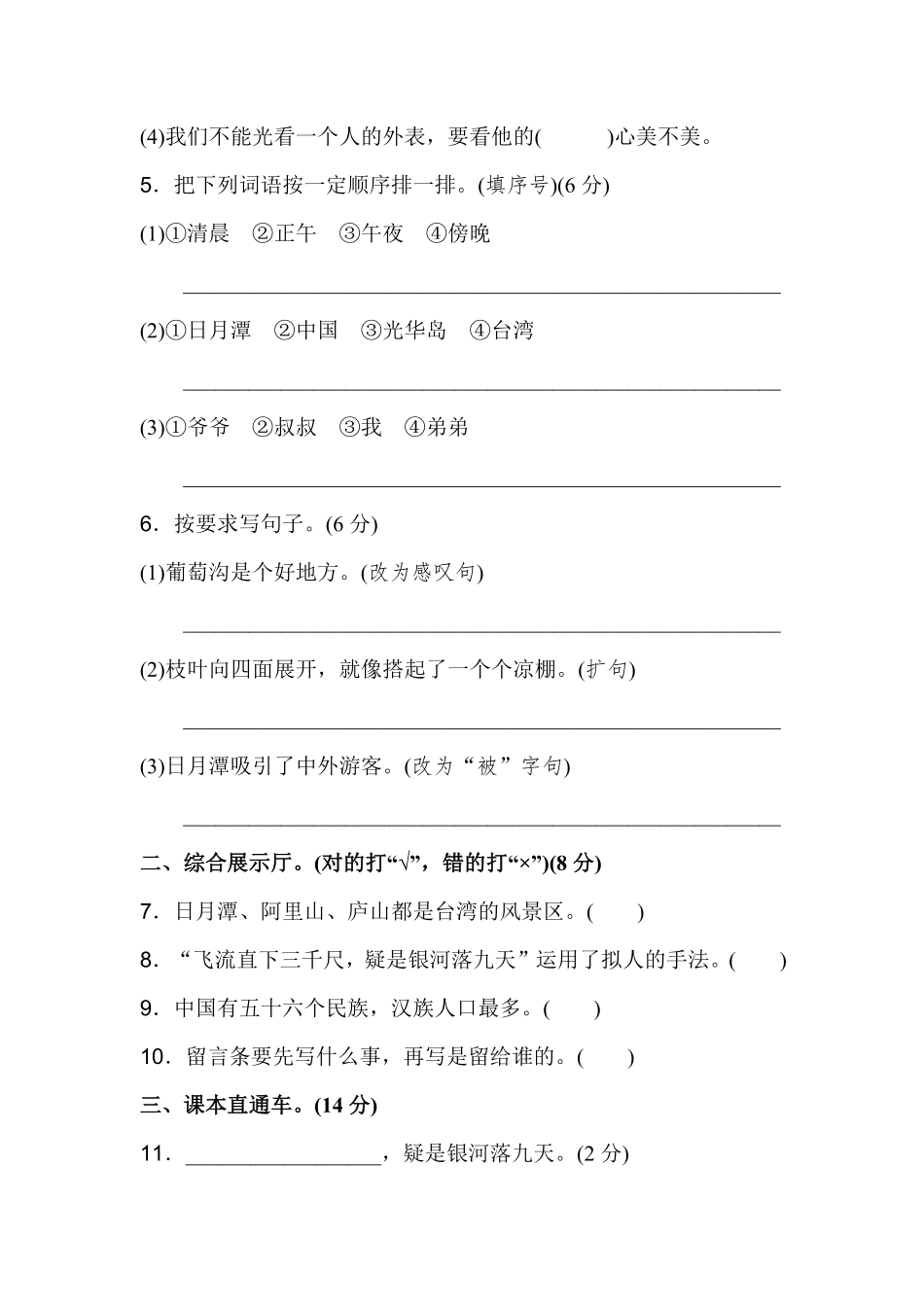 有答案-人教部编版二年级语文上册第四单元A卷.pdf_第2页