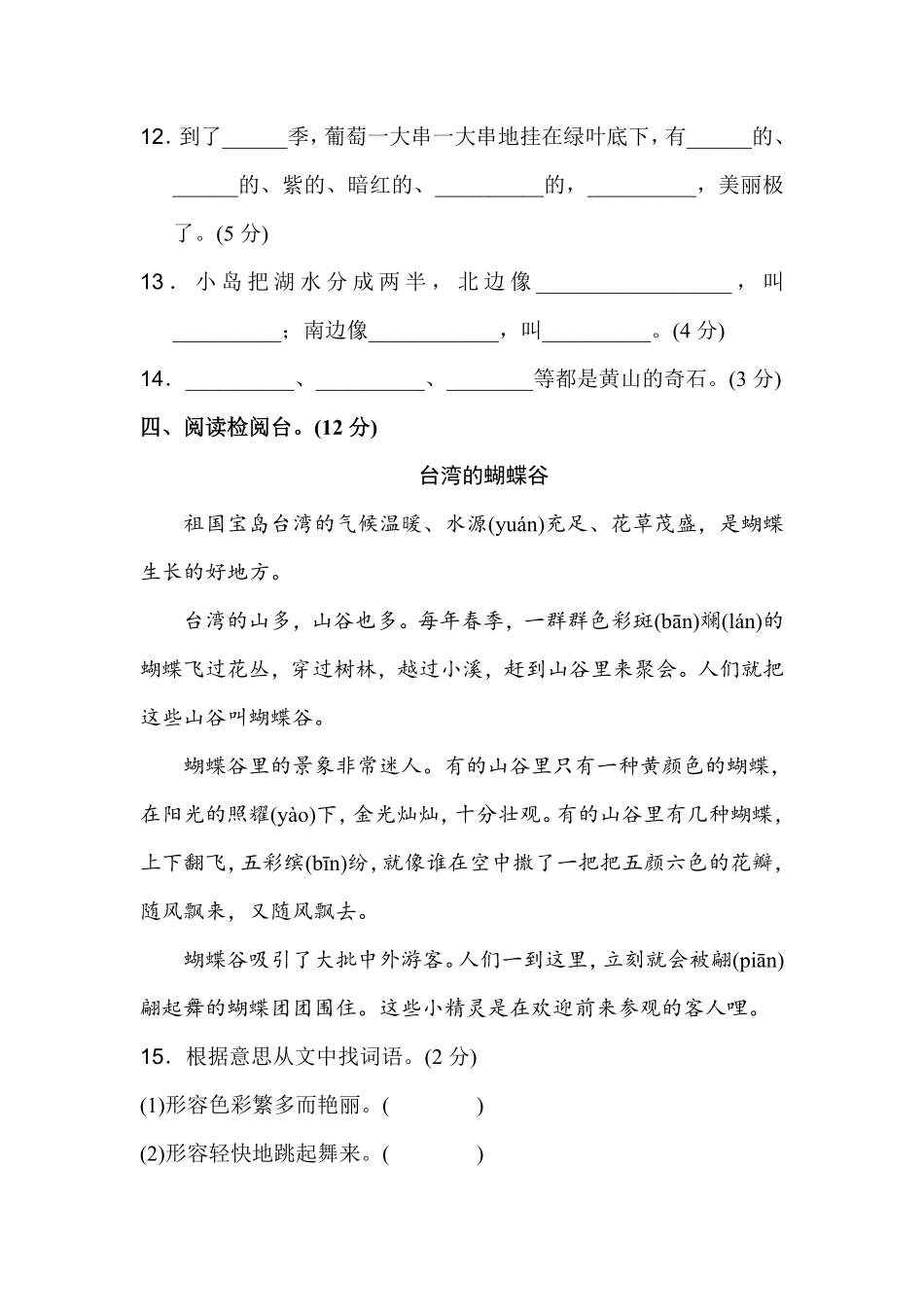 有答案-人教部编版二年级语文上册第四单元A卷.pdf_第3页
