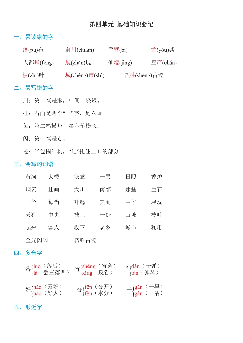 有答案-人教部编版二年级语文上册第四单元知识必记.pdf_第1页