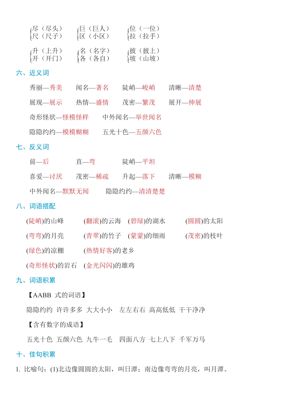 有答案-人教部编版二年级语文上册第四单元知识必记.pdf_第2页